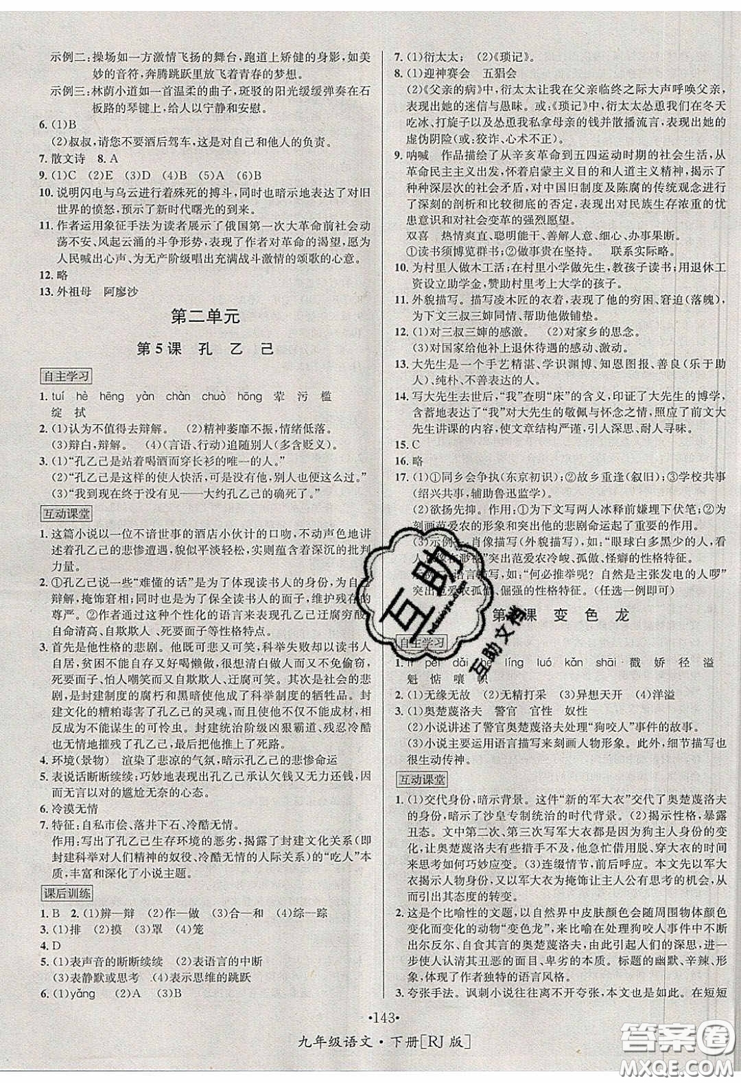 2020優(yōu)學名師名題九年級語文下冊人教版答案