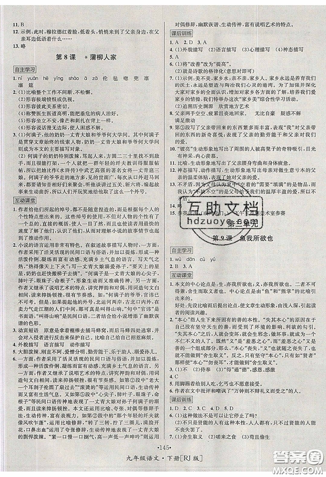 2020優(yōu)學名師名題九年級語文下冊人教版答案