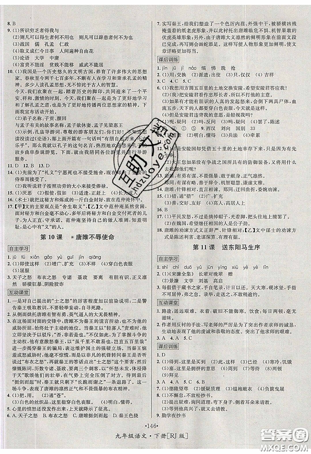 2020優(yōu)學名師名題九年級語文下冊人教版答案