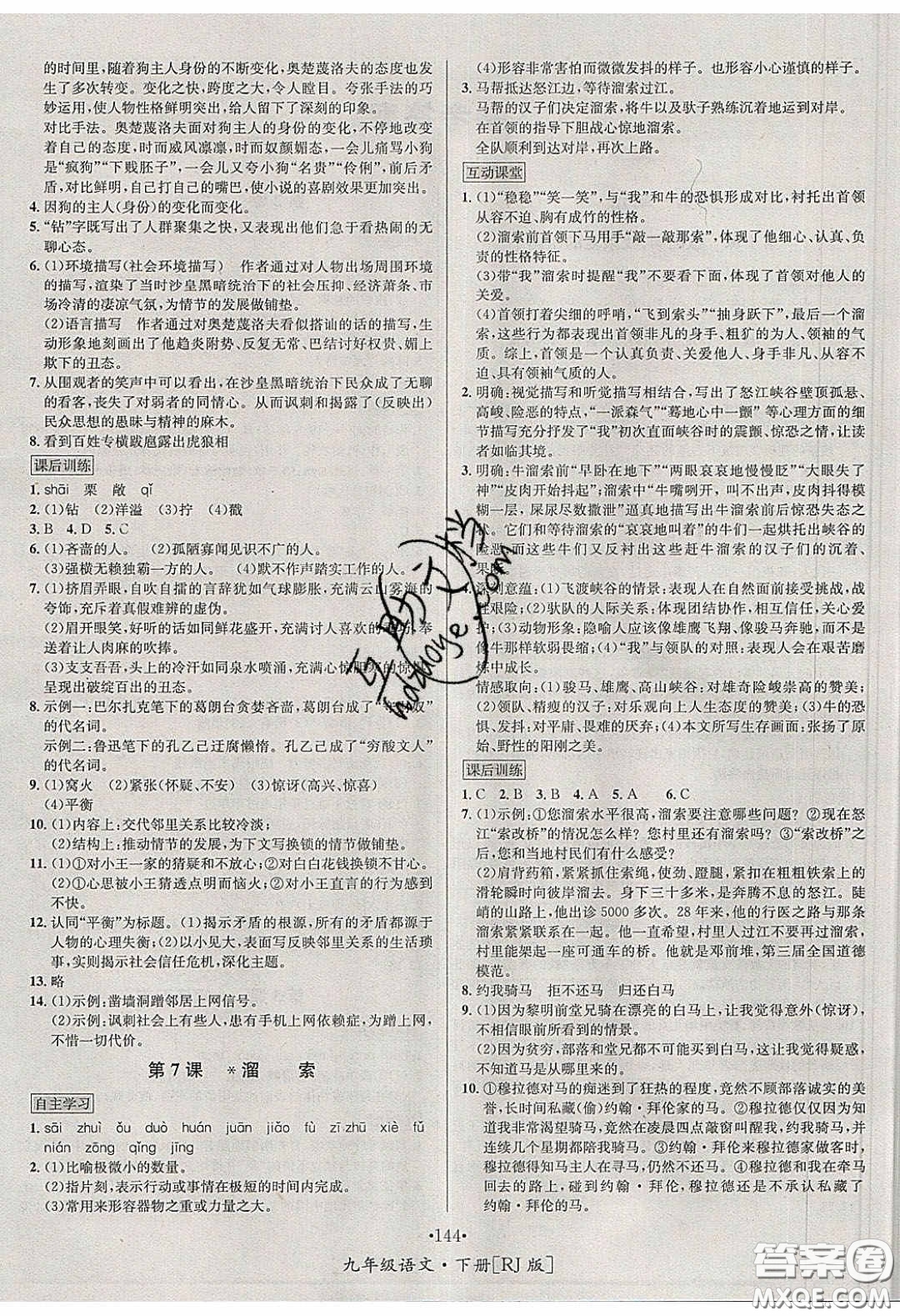 2020優(yōu)學名師名題九年級語文下冊人教版答案