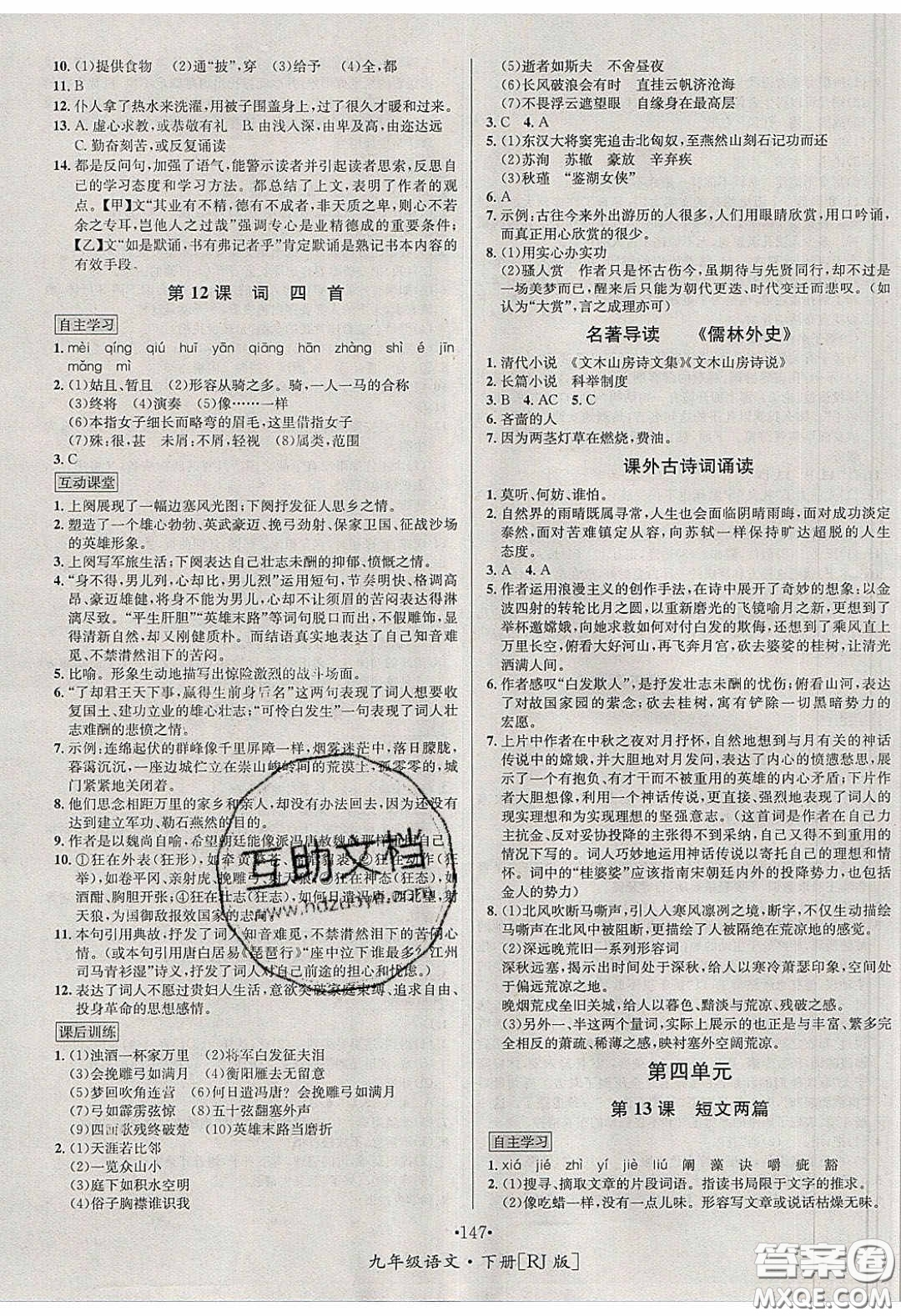 2020優(yōu)學名師名題九年級語文下冊人教版答案