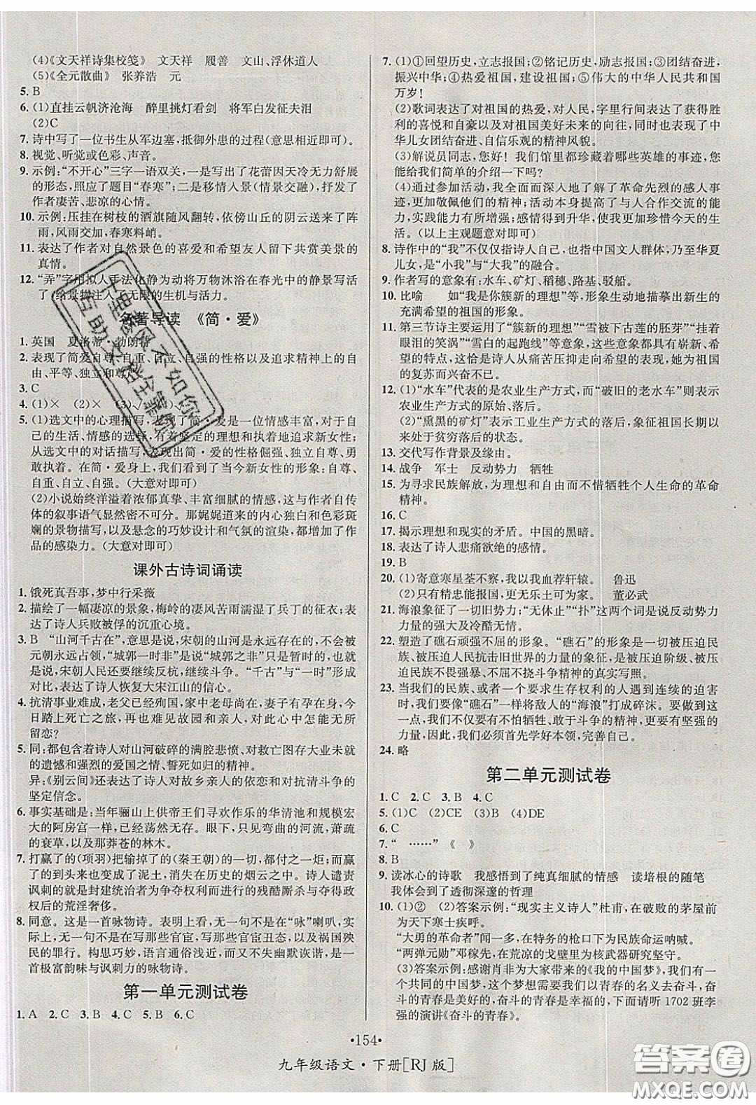 2020優(yōu)學名師名題九年級語文下冊人教版答案