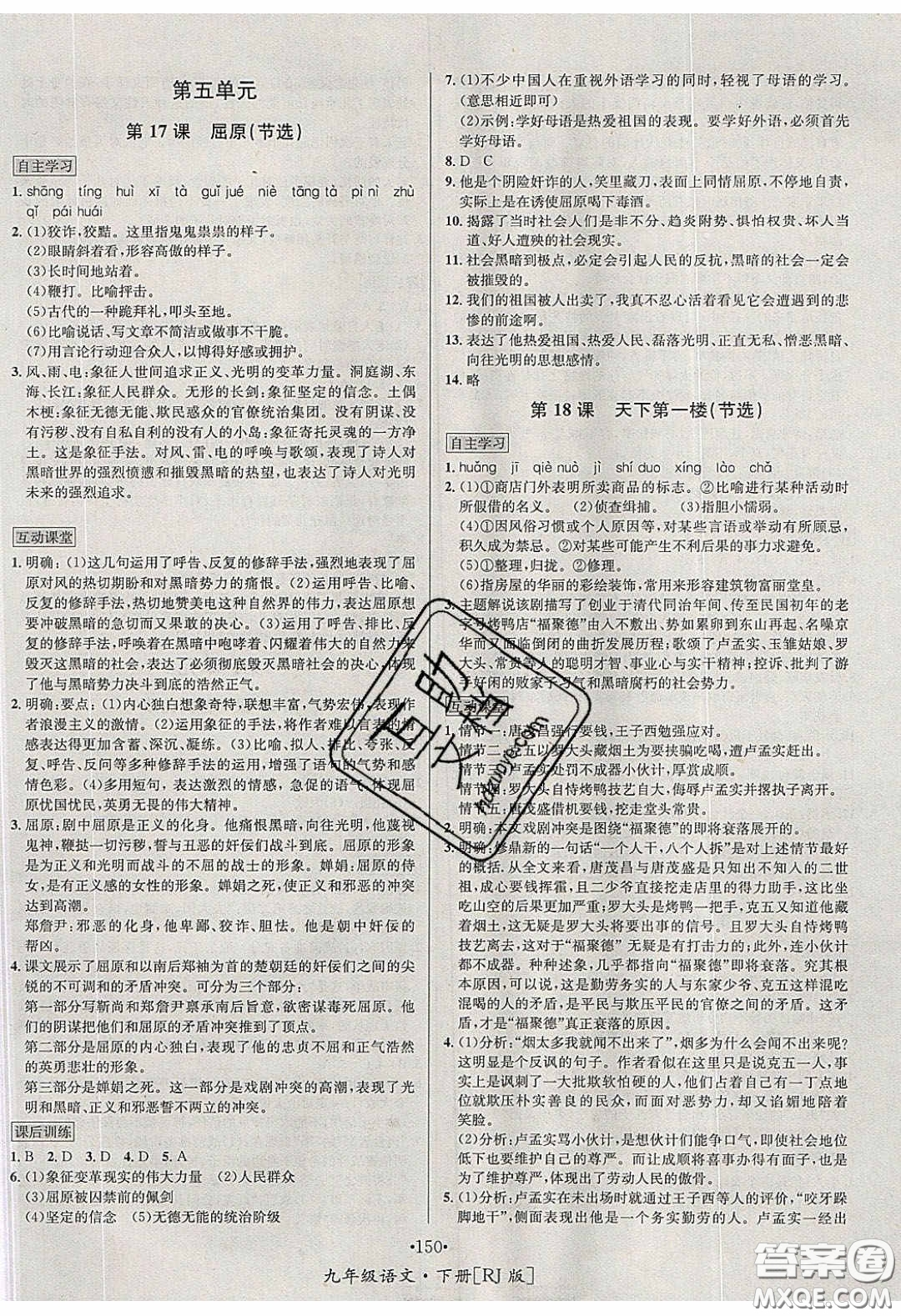 2020優(yōu)學名師名題九年級語文下冊人教版答案