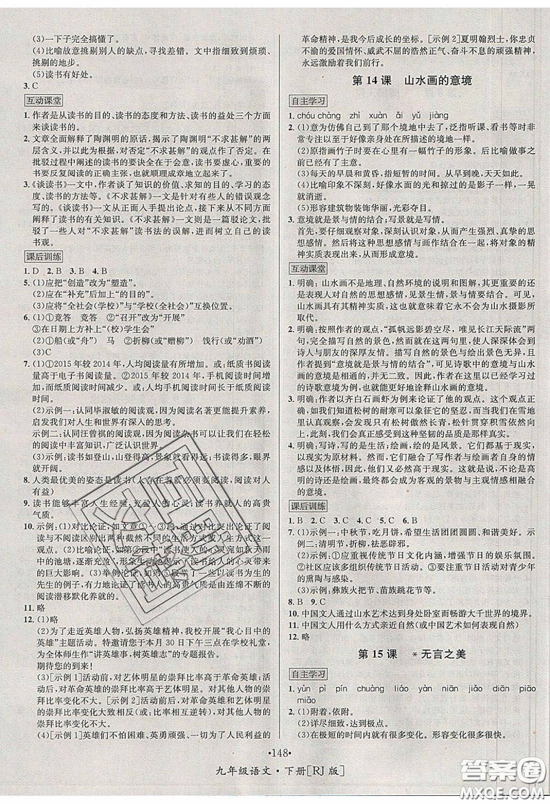 2020優(yōu)學名師名題九年級語文下冊人教版答案