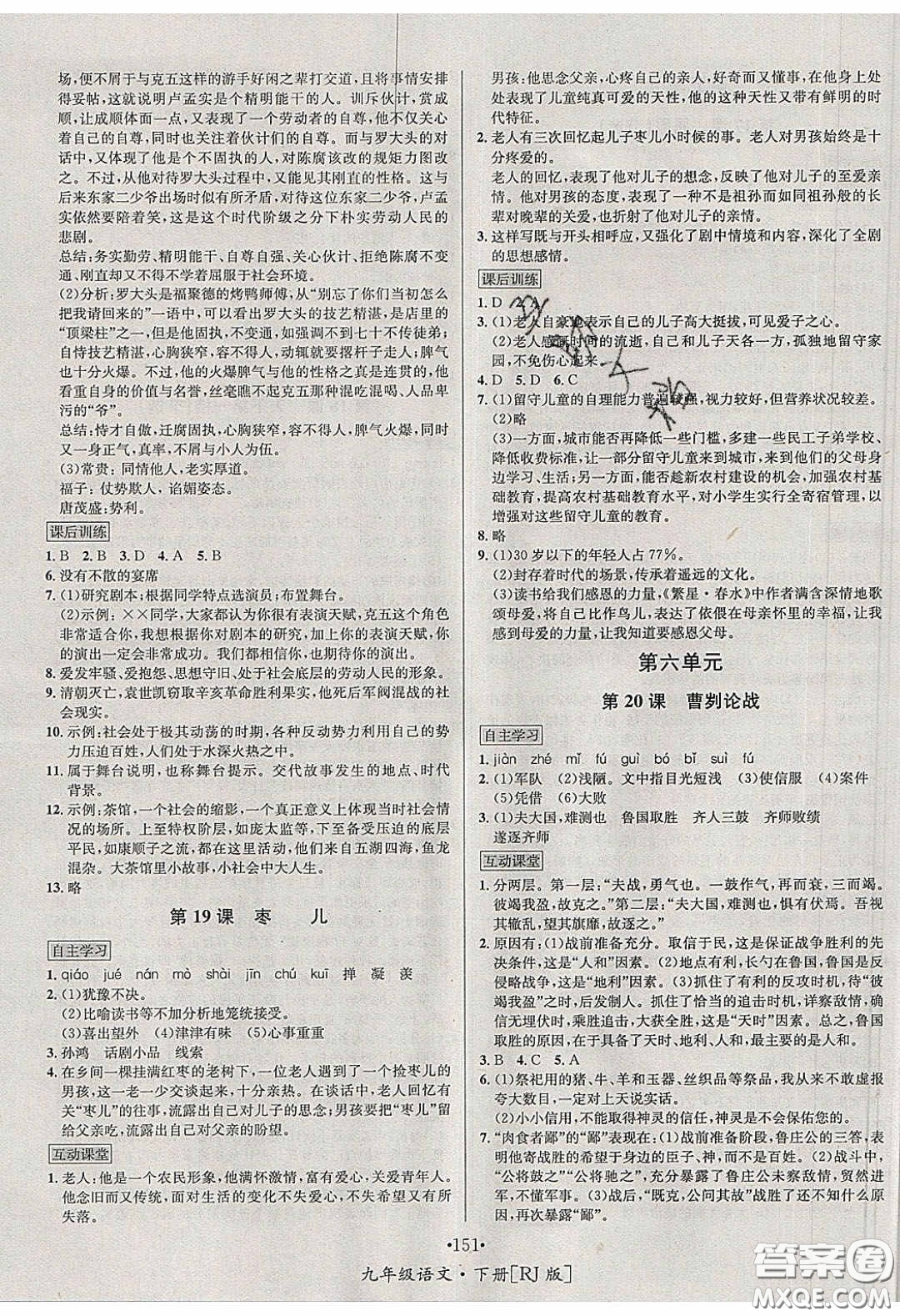 2020優(yōu)學名師名題九年級語文下冊人教版答案