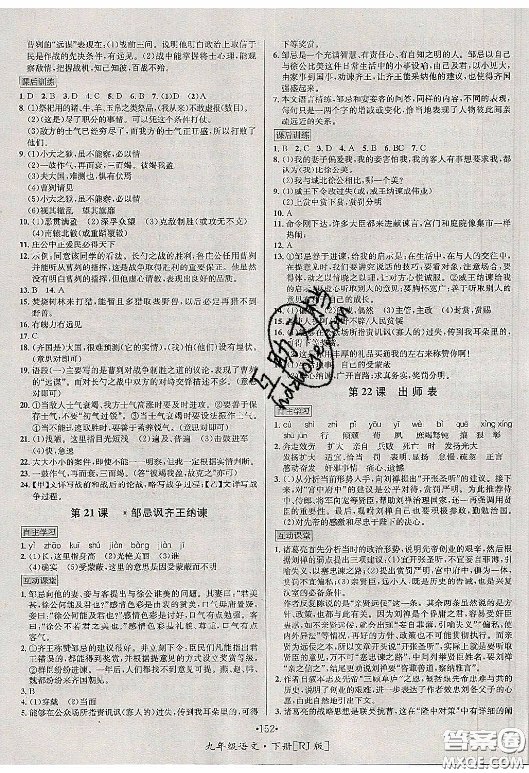 2020優(yōu)學名師名題九年級語文下冊人教版答案