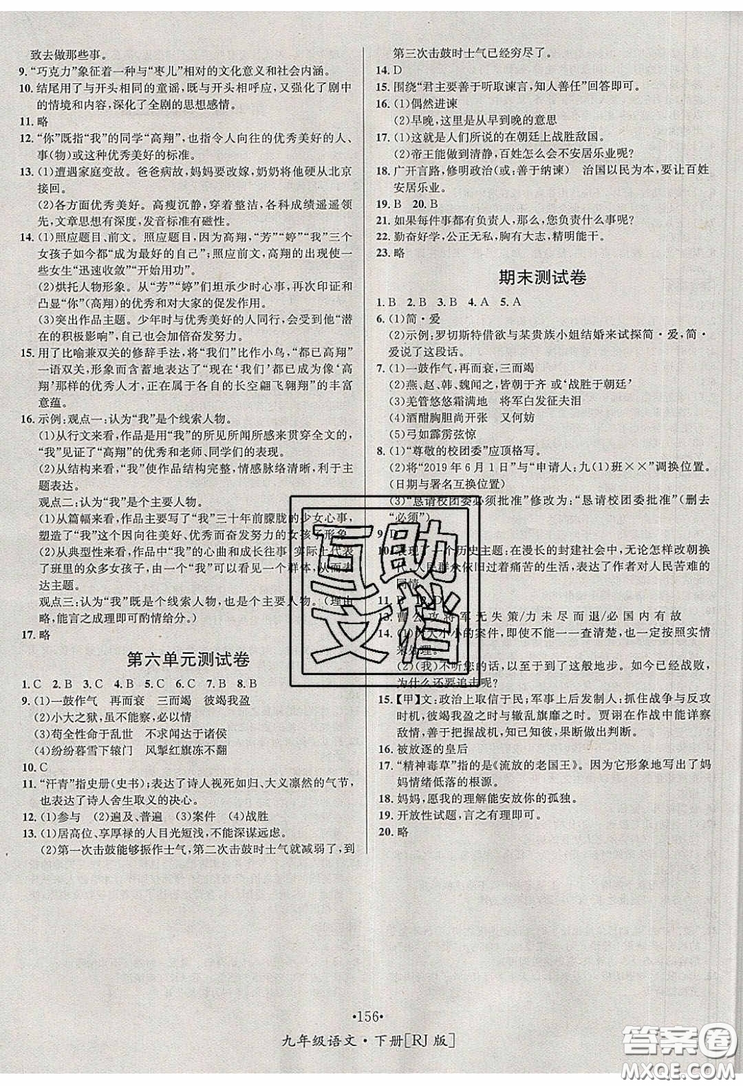 2020優(yōu)學名師名題九年級語文下冊人教版答案