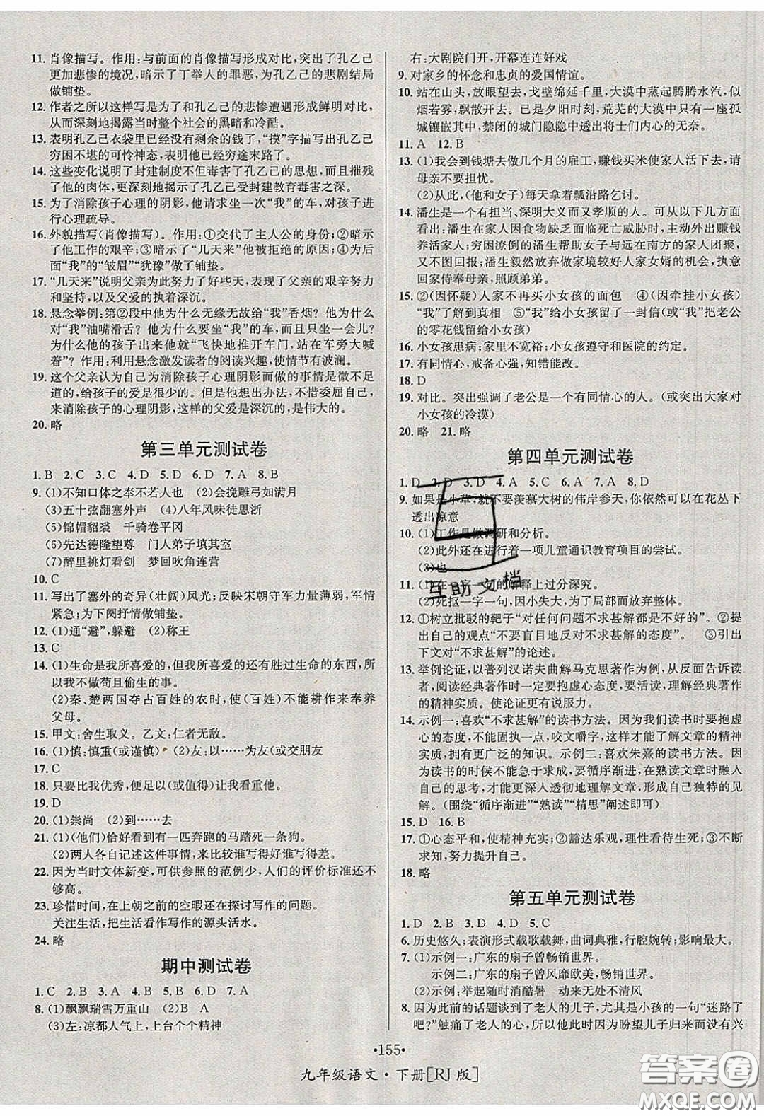 2020優(yōu)學名師名題九年級語文下冊人教版答案