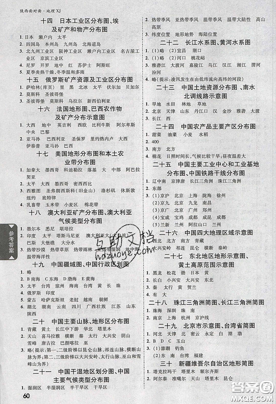 新疆青少年出版社2020年萬維陜西中考面對(duì)面地理湘教版答案