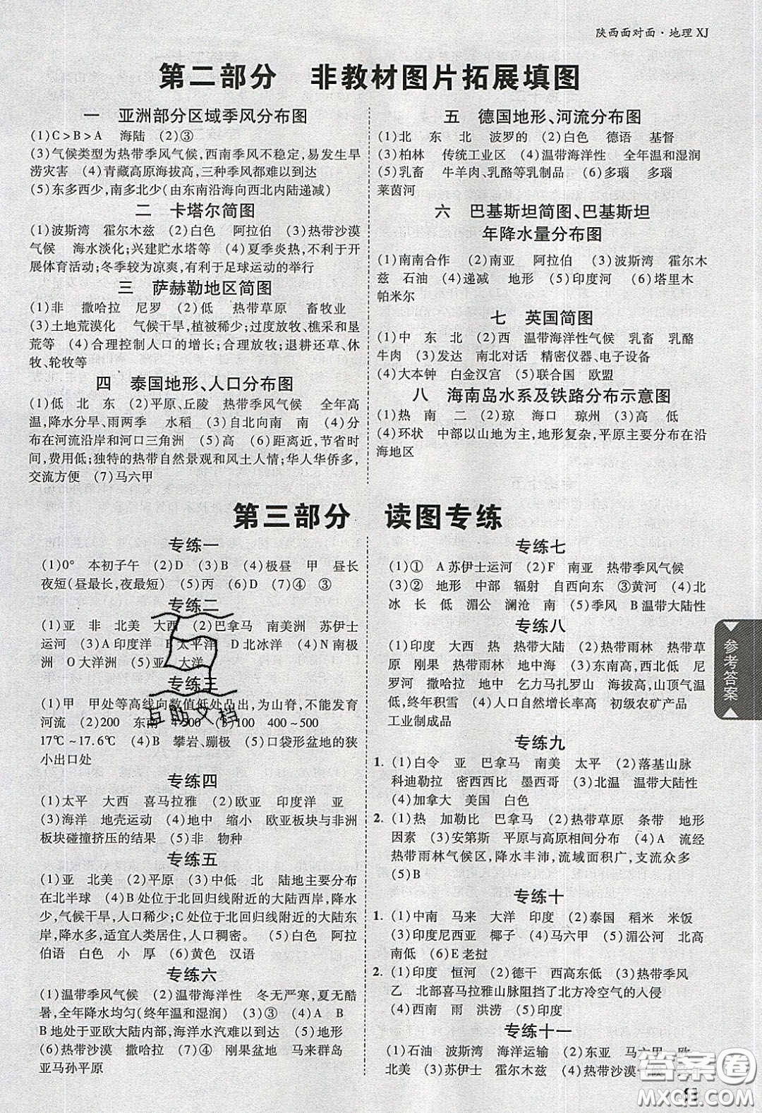 新疆青少年出版社2020年萬維陜西中考面對(duì)面地理湘教版答案