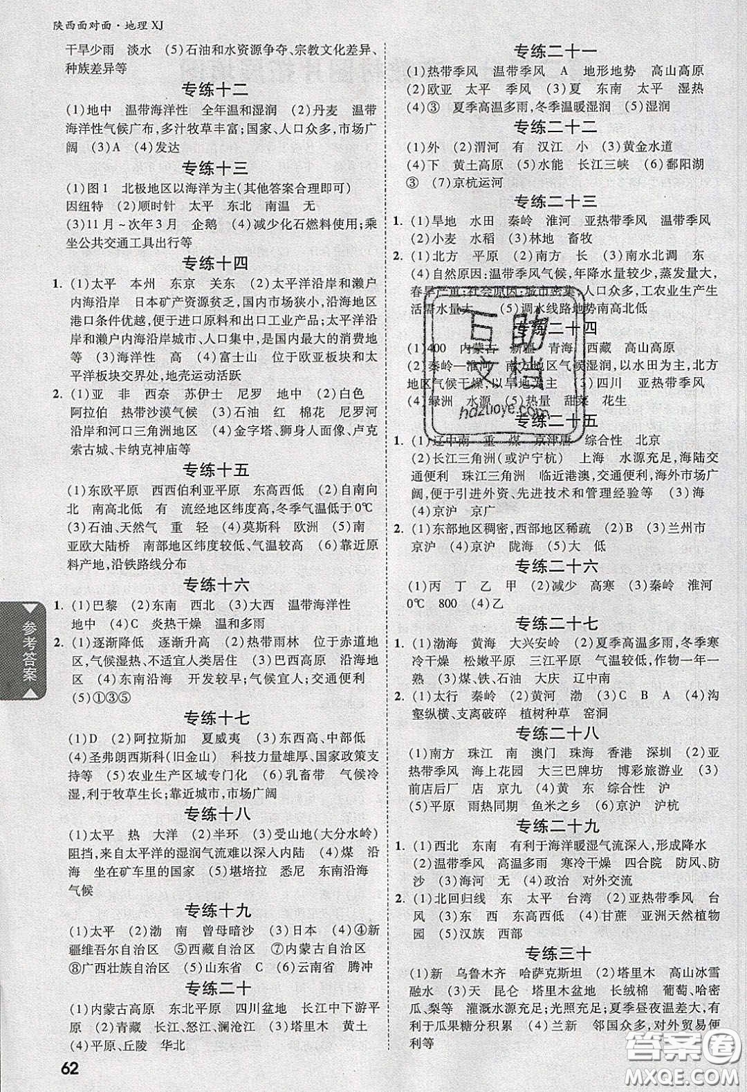 新疆青少年出版社2020年萬維陜西中考面對(duì)面地理湘教版答案