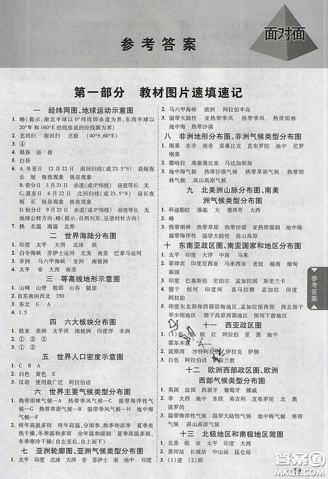 新疆青少年出版社2020年萬維陜西中考面對(duì)面地理湘教版答案