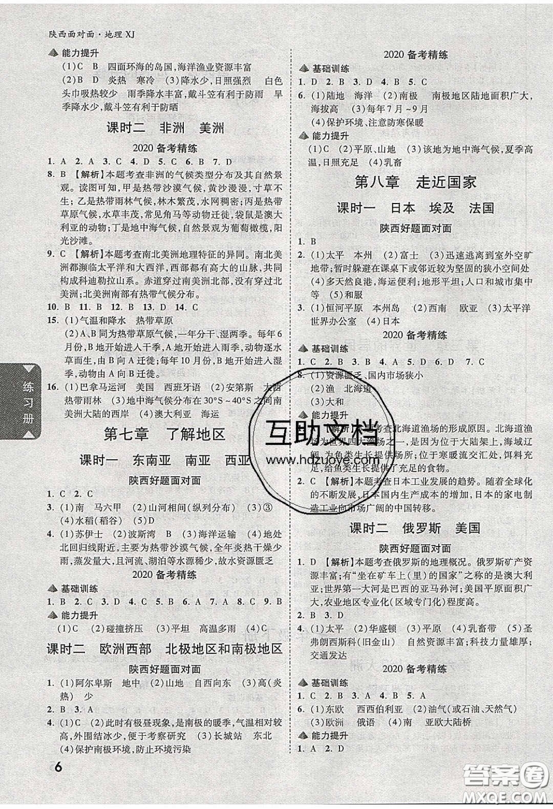 新疆青少年出版社2020年萬維陜西中考面對(duì)面地理湘教版答案