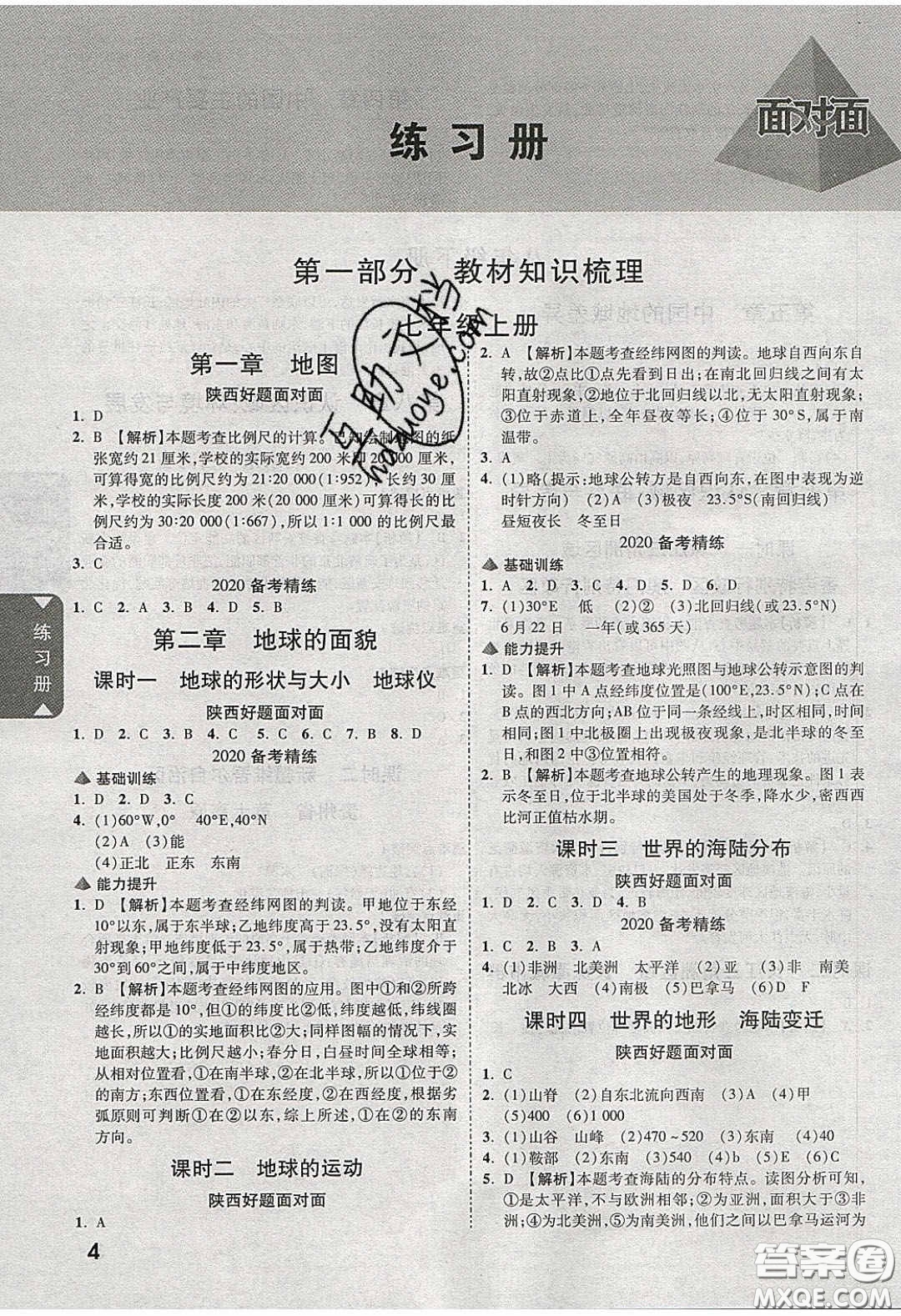 新疆青少年出版社2020年萬維陜西中考面對(duì)面地理湘教版答案