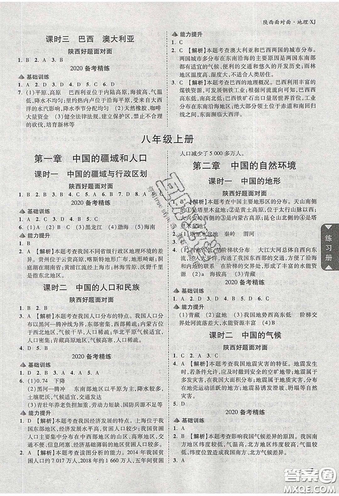 新疆青少年出版社2020年萬維陜西中考面對(duì)面地理湘教版答案