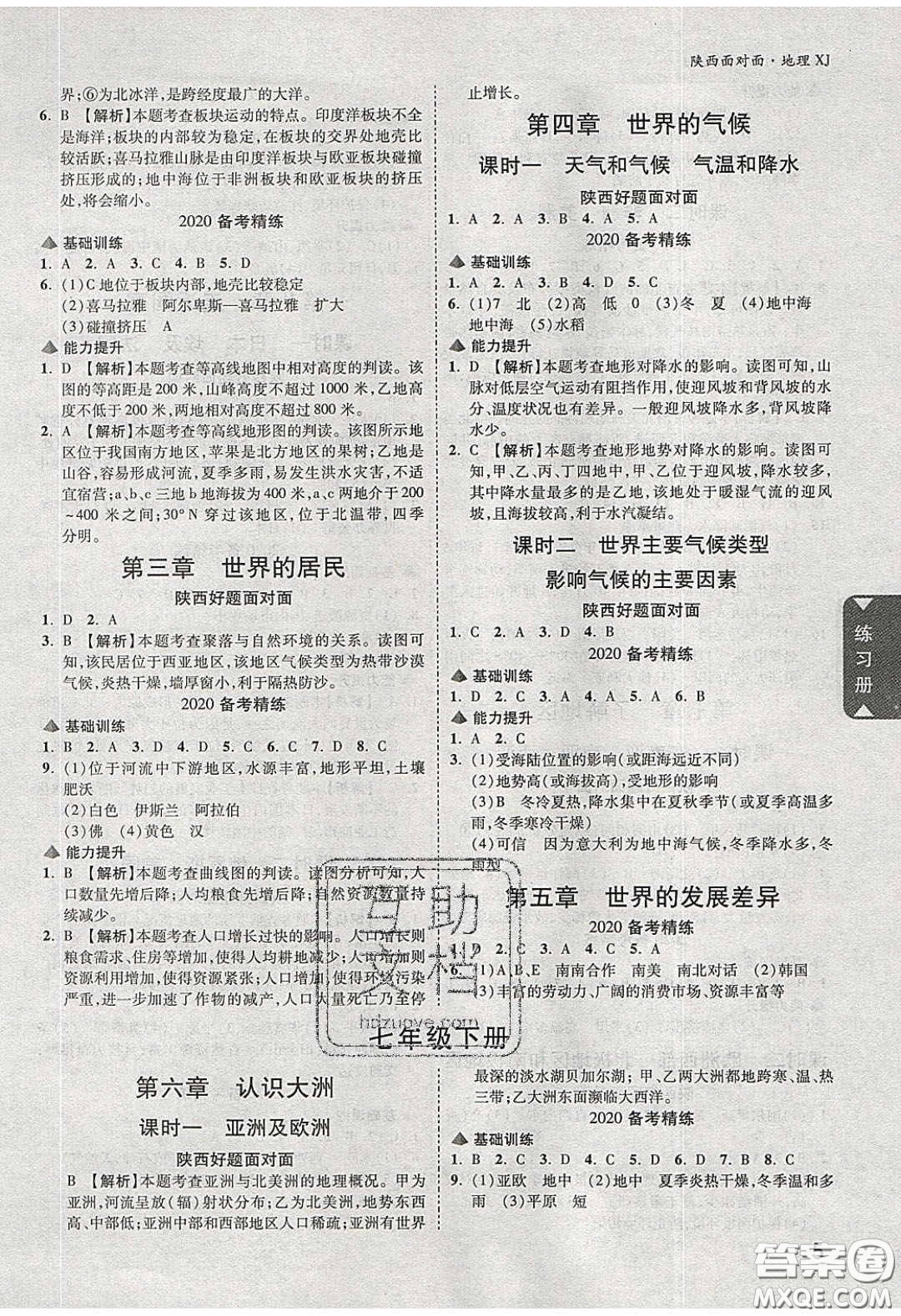 新疆青少年出版社2020年萬維陜西中考面對(duì)面地理湘教版答案