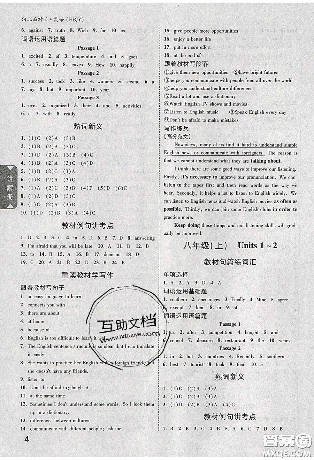 新疆青少年出版社2020年萬維河北中考面對面英語冀教版答案