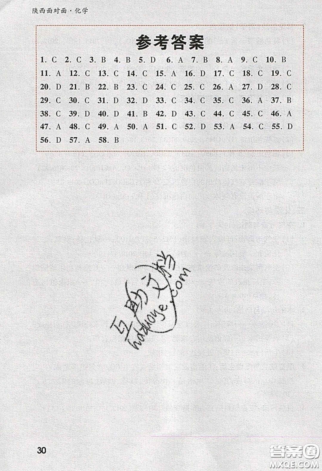 新疆青少年出版社2020陜西中考面對(duì)面化學(xué)人教版答案