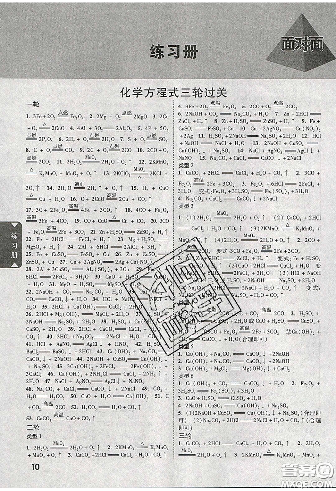 新疆青少年出版社2020陜西中考面對(duì)面化學(xué)人教版答案