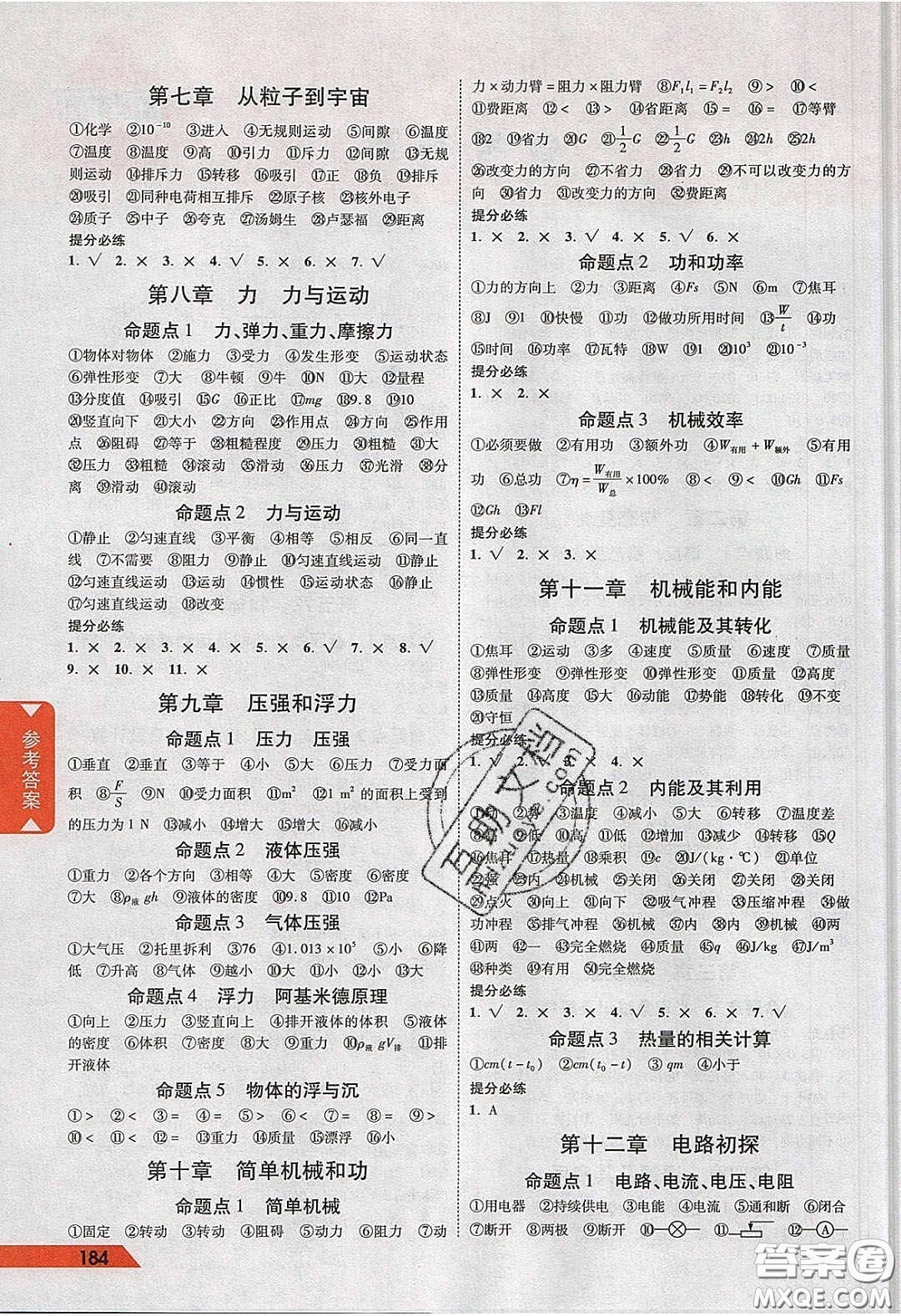 新疆青少年出版社2020陜西中考面對(duì)面物理人教版答案
