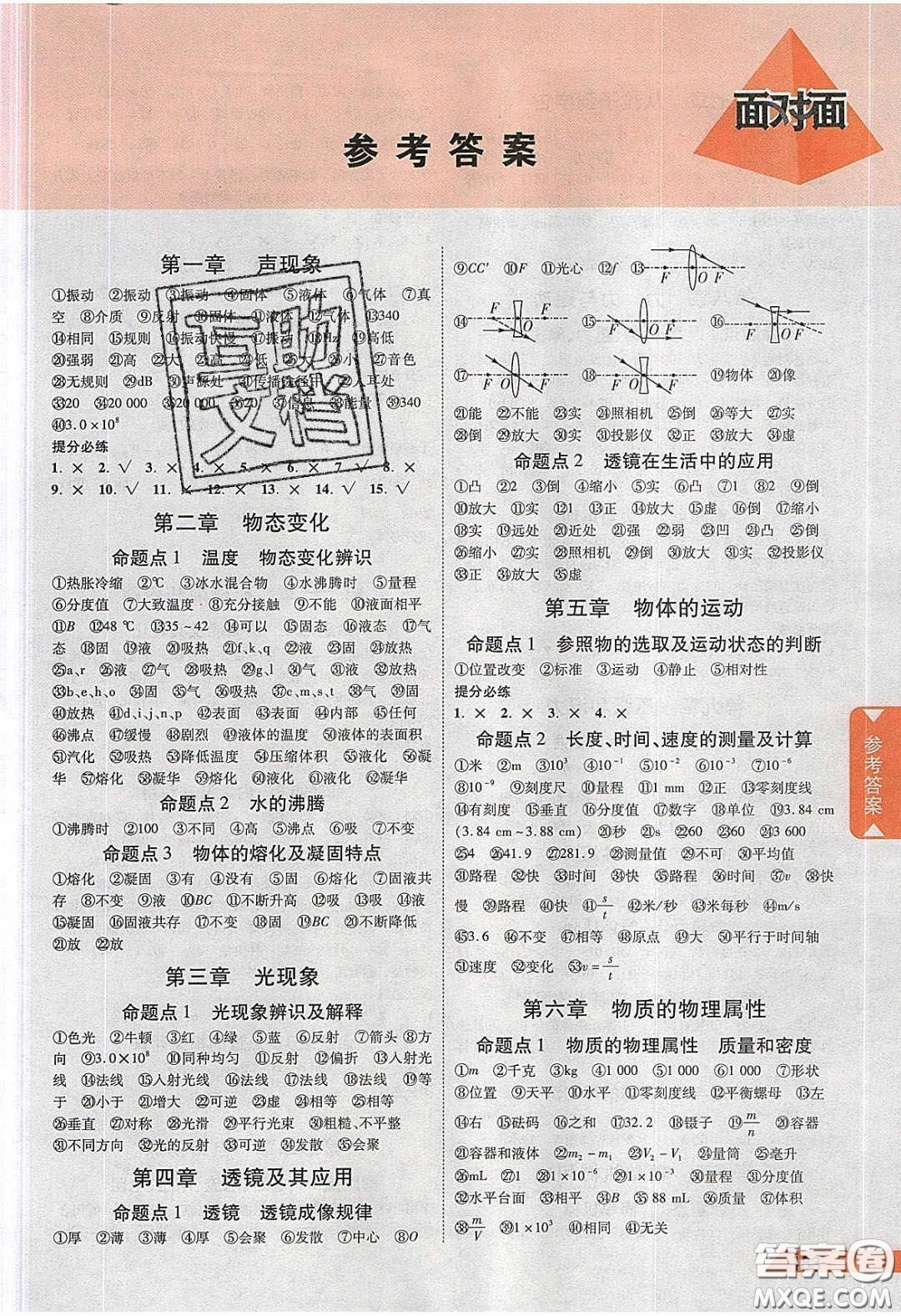 新疆青少年出版社2020陜西中考面對(duì)面物理人教版答案