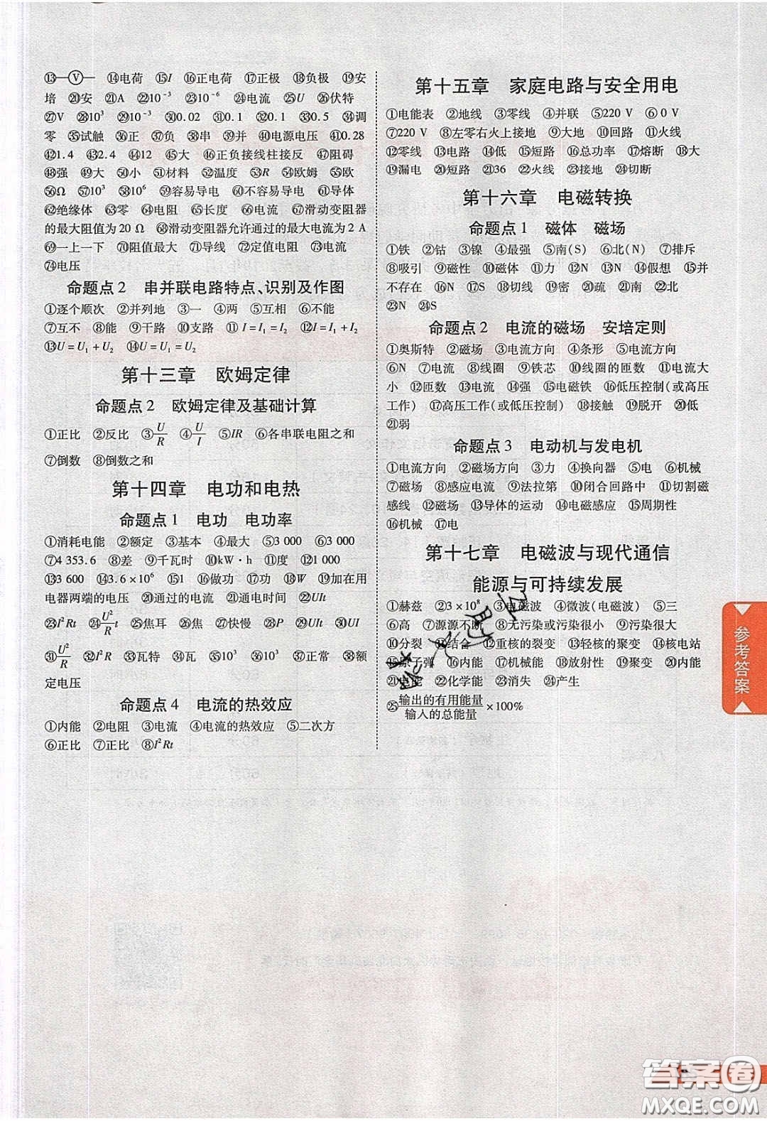 新疆青少年出版社2020陜西中考面對(duì)面物理人教版答案
