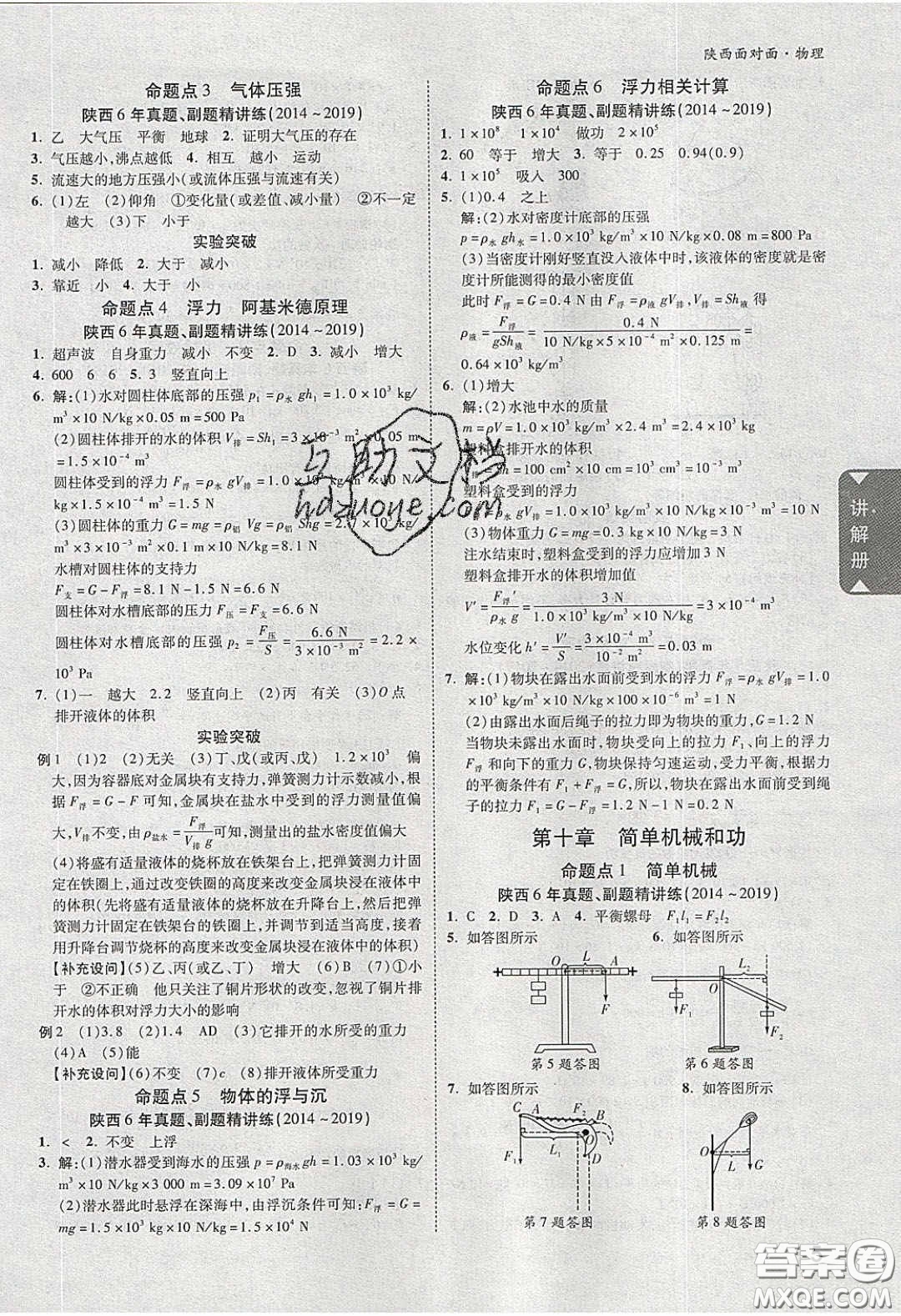 新疆青少年出版社2020陜西中考面對(duì)面物理人教版答案