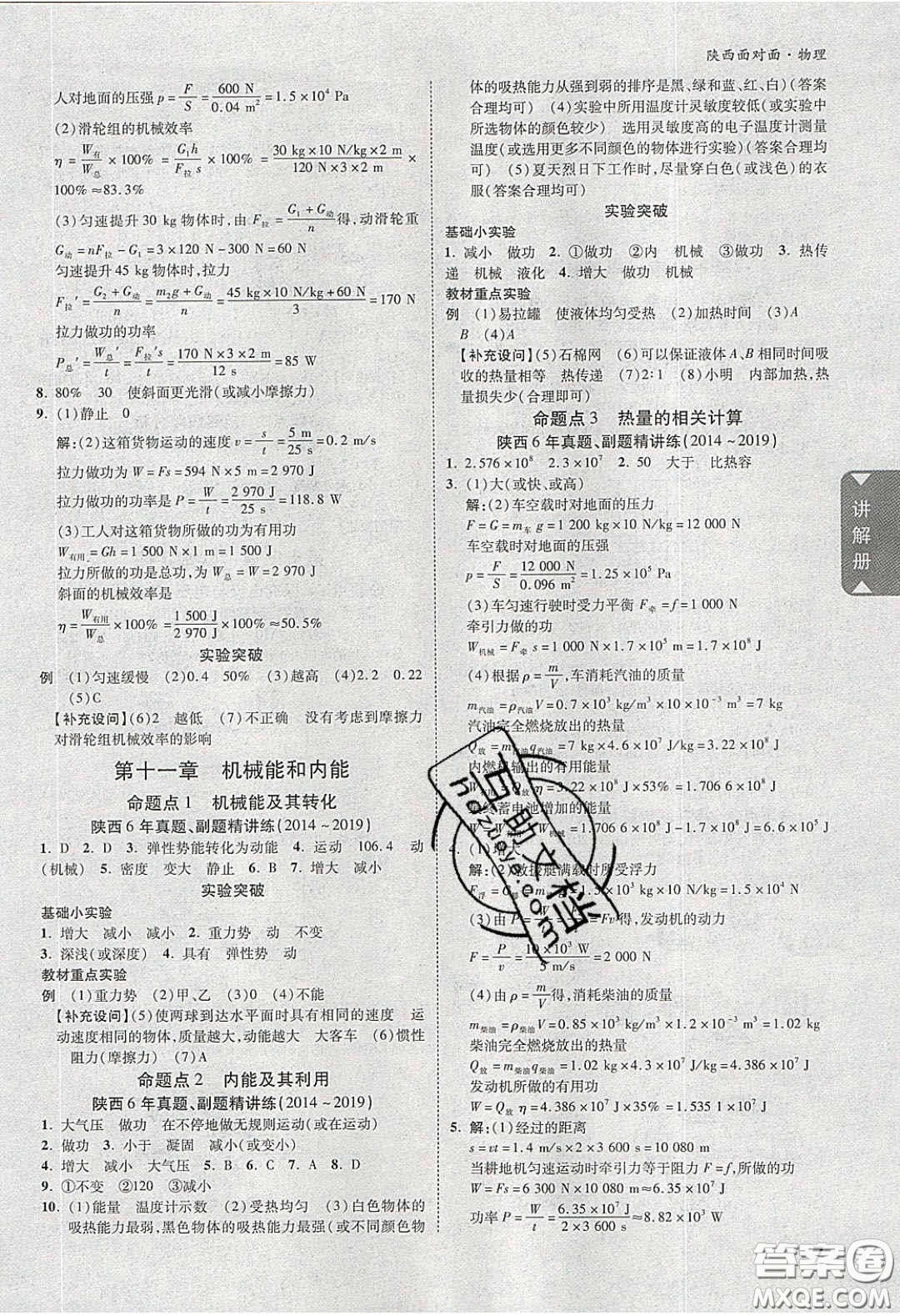 新疆青少年出版社2020陜西中考面對(duì)面物理人教版答案