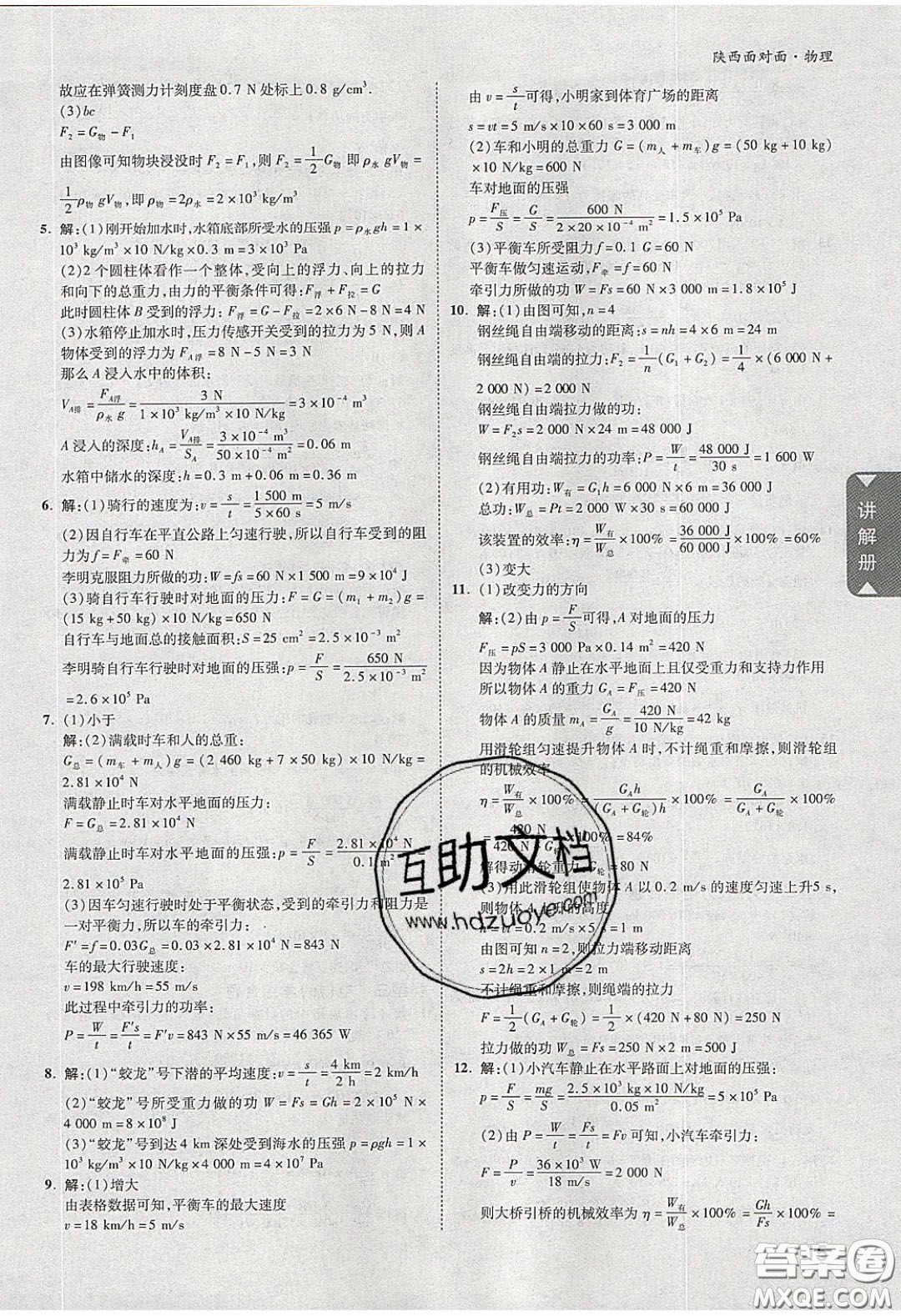 新疆青少年出版社2020陜西中考面對(duì)面物理人教版答案