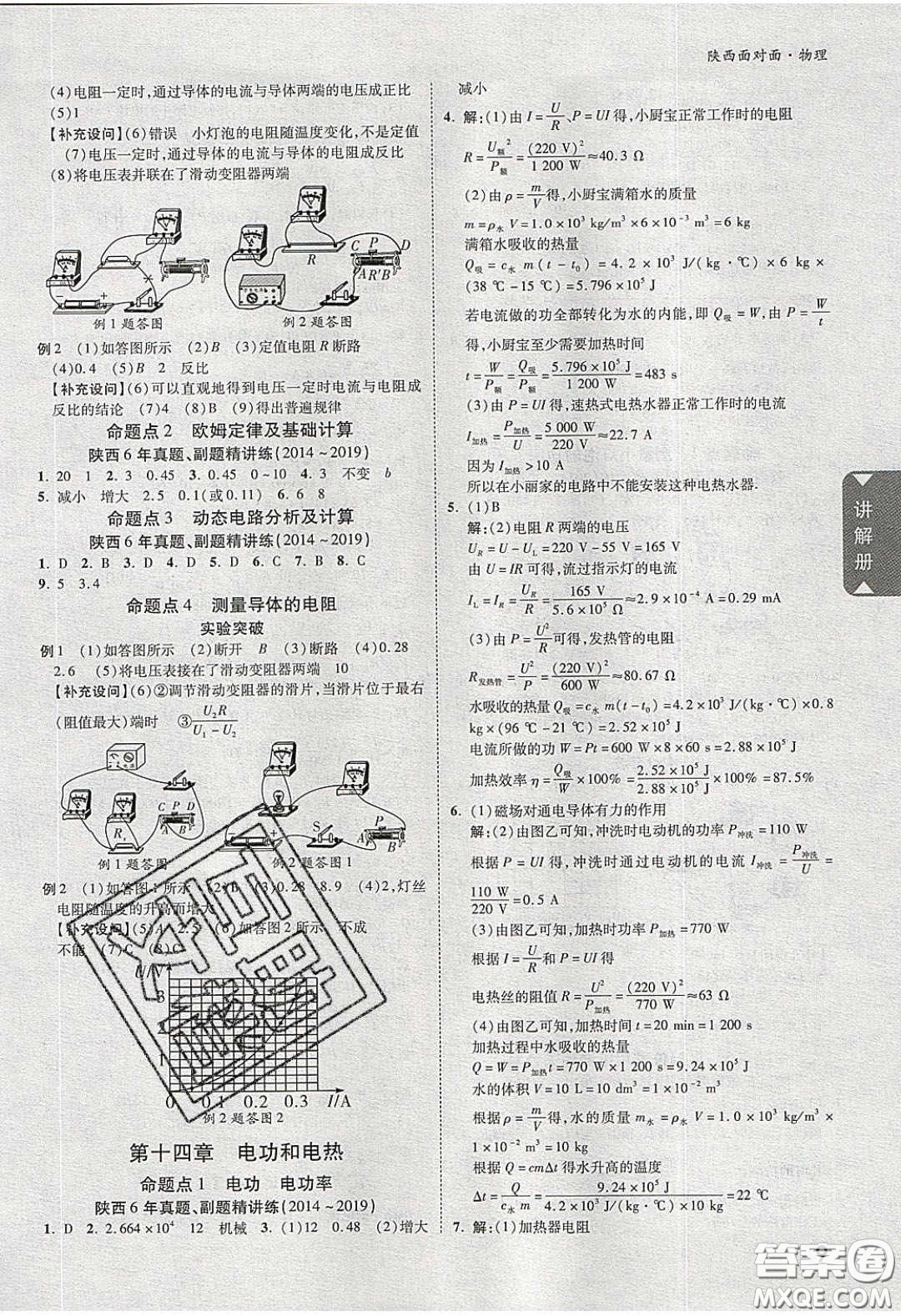 新疆青少年出版社2020陜西中考面對(duì)面物理人教版答案