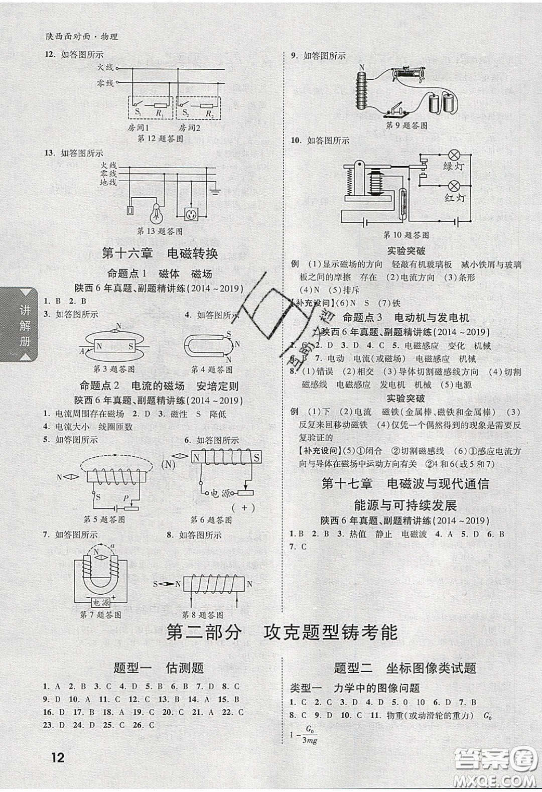 新疆青少年出版社2020陜西中考面對(duì)面物理人教版答案