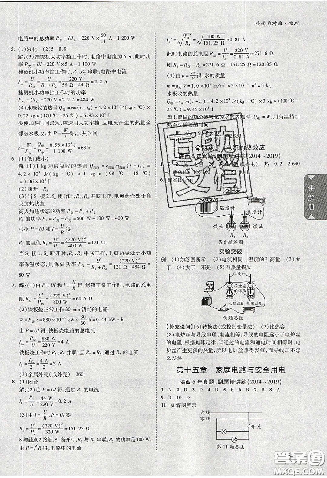 新疆青少年出版社2020陜西中考面對(duì)面物理人教版答案