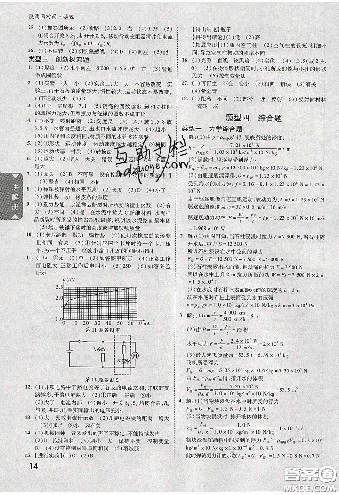 新疆青少年出版社2020陜西中考面對(duì)面物理人教版答案
