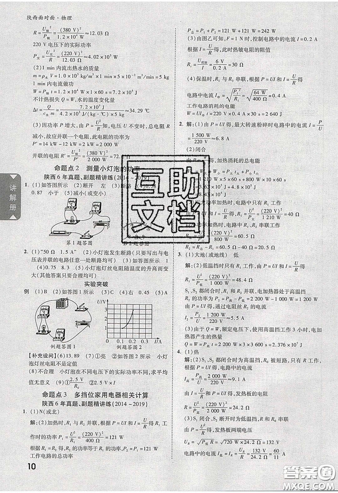 新疆青少年出版社2020陜西中考面對(duì)面物理人教版答案