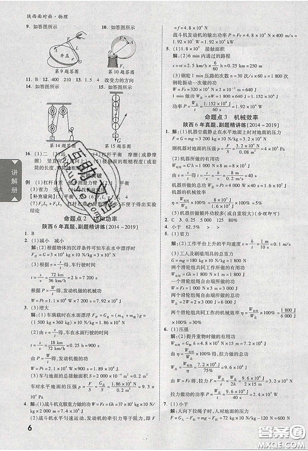 新疆青少年出版社2020陜西中考面對(duì)面物理人教版答案