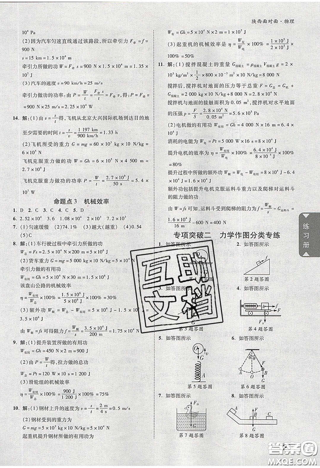 新疆青少年出版社2020陜西中考面對(duì)面物理人教版答案