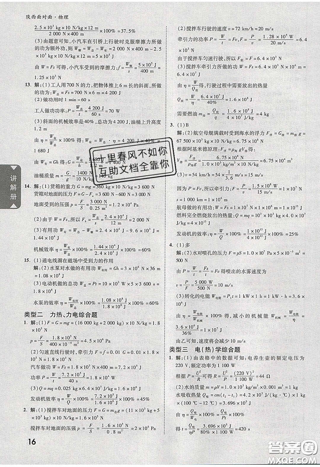 新疆青少年出版社2020陜西中考面對(duì)面物理人教版答案
