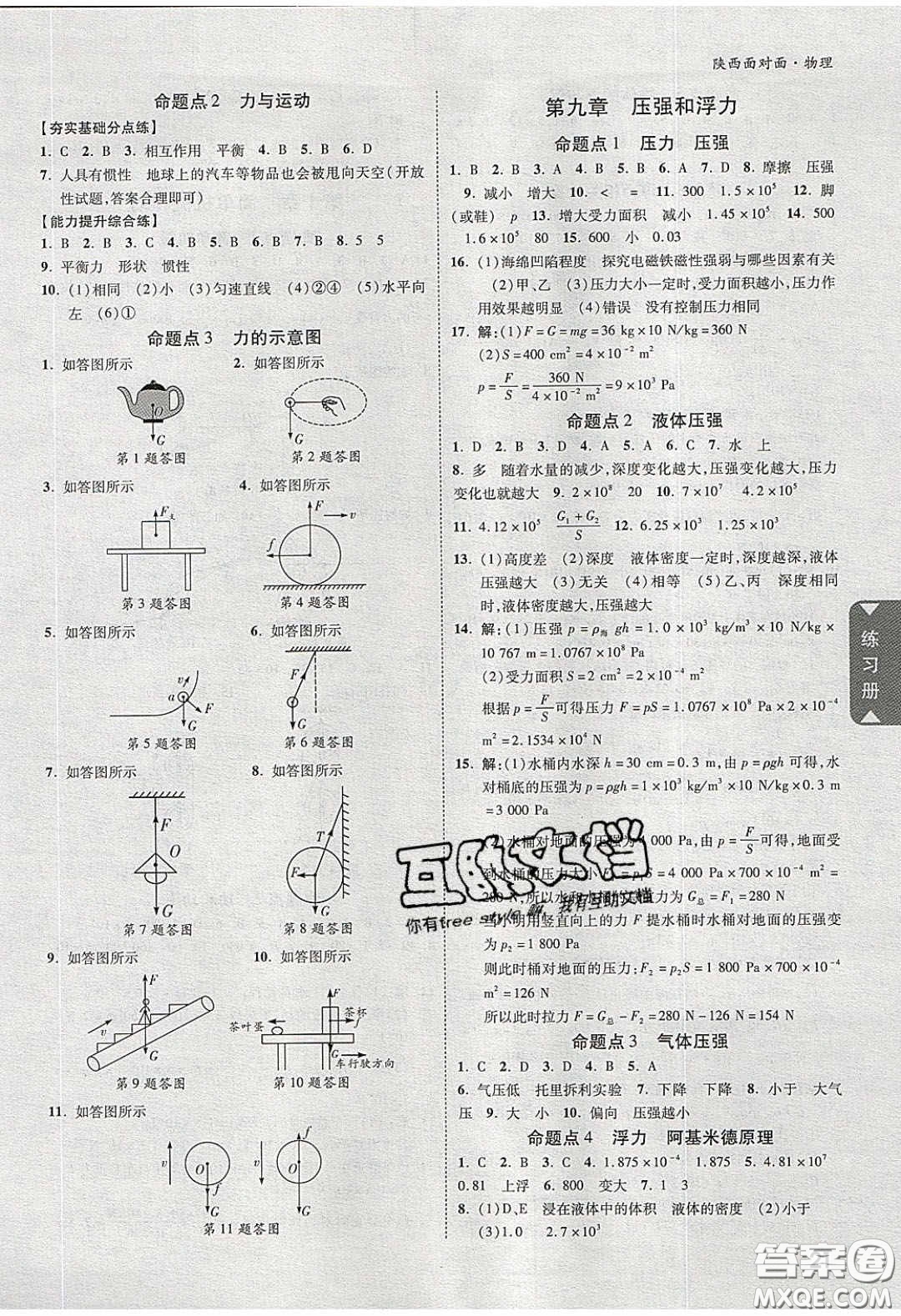 新疆青少年出版社2020陜西中考面對(duì)面物理人教版答案