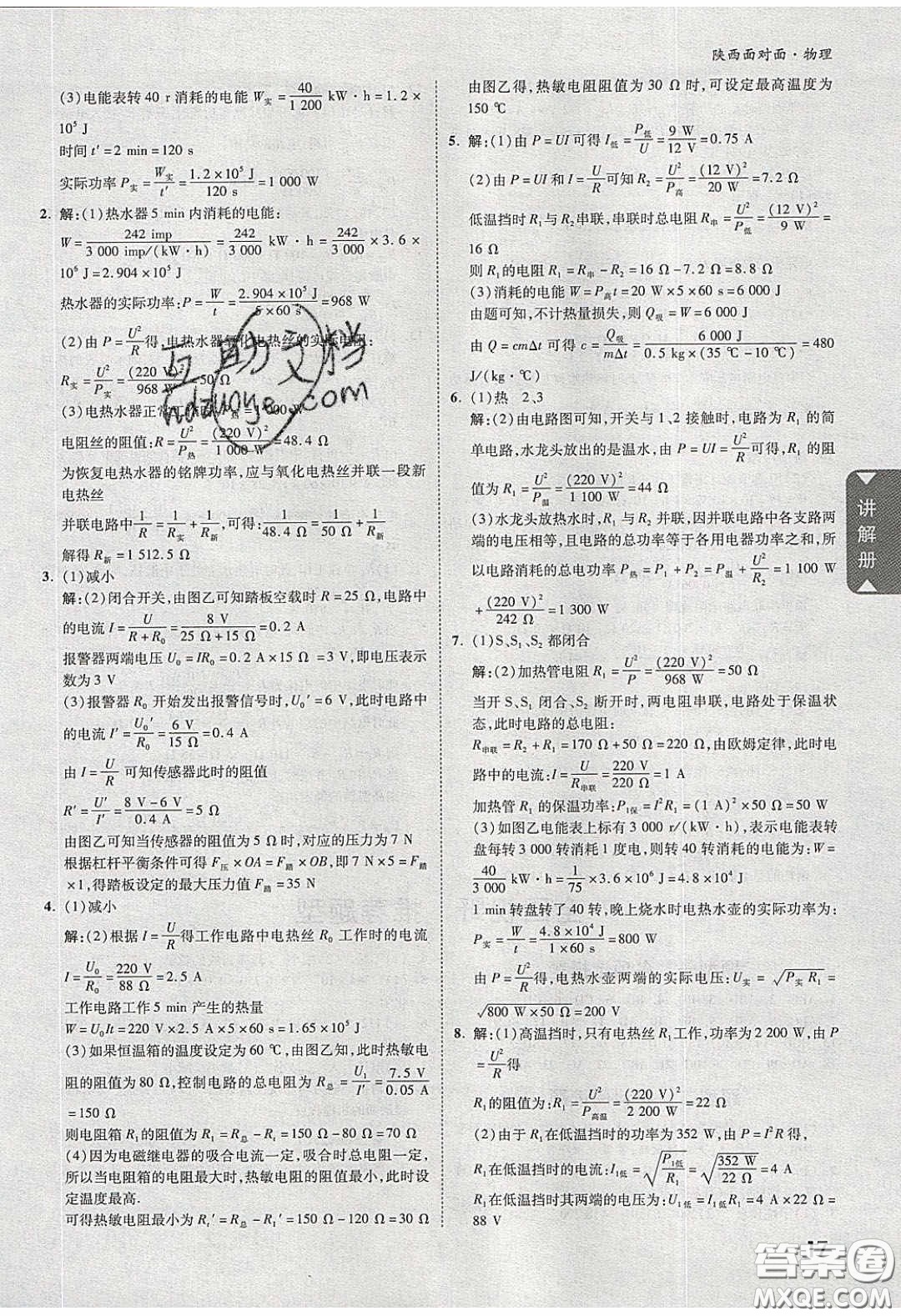 新疆青少年出版社2020陜西中考面對(duì)面物理人教版答案