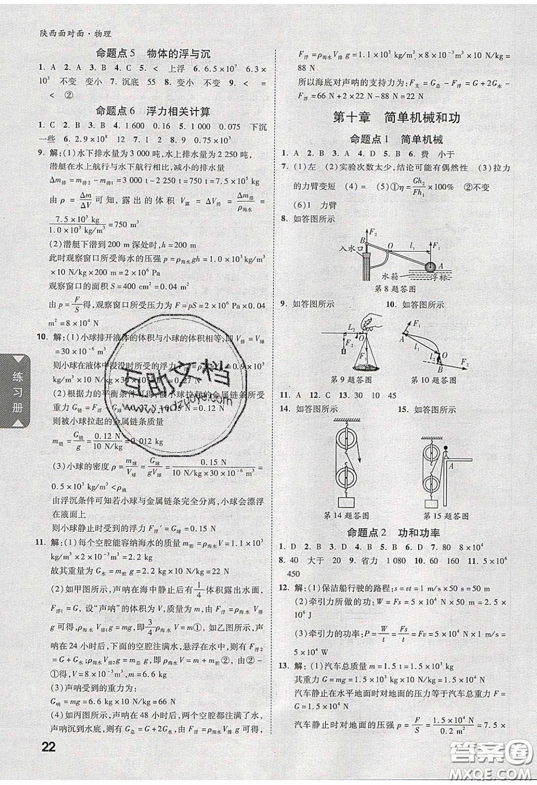 新疆青少年出版社2020陜西中考面對(duì)面物理人教版答案