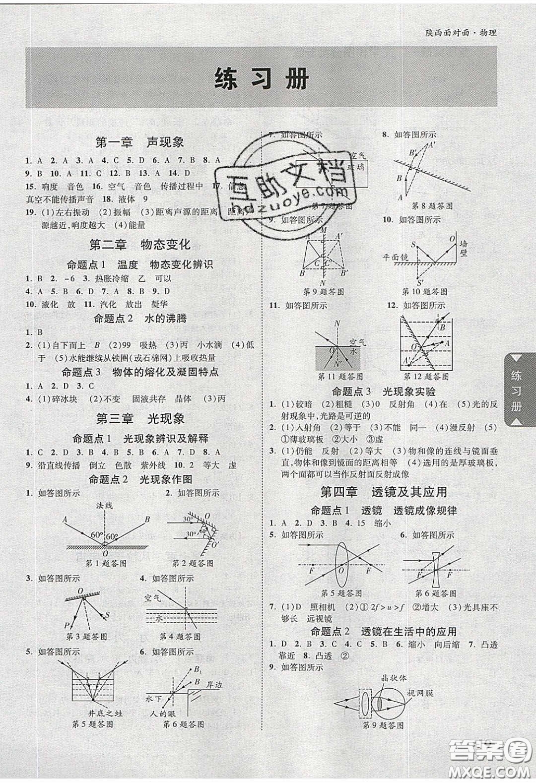 新疆青少年出版社2020陜西中考面對(duì)面物理人教版答案