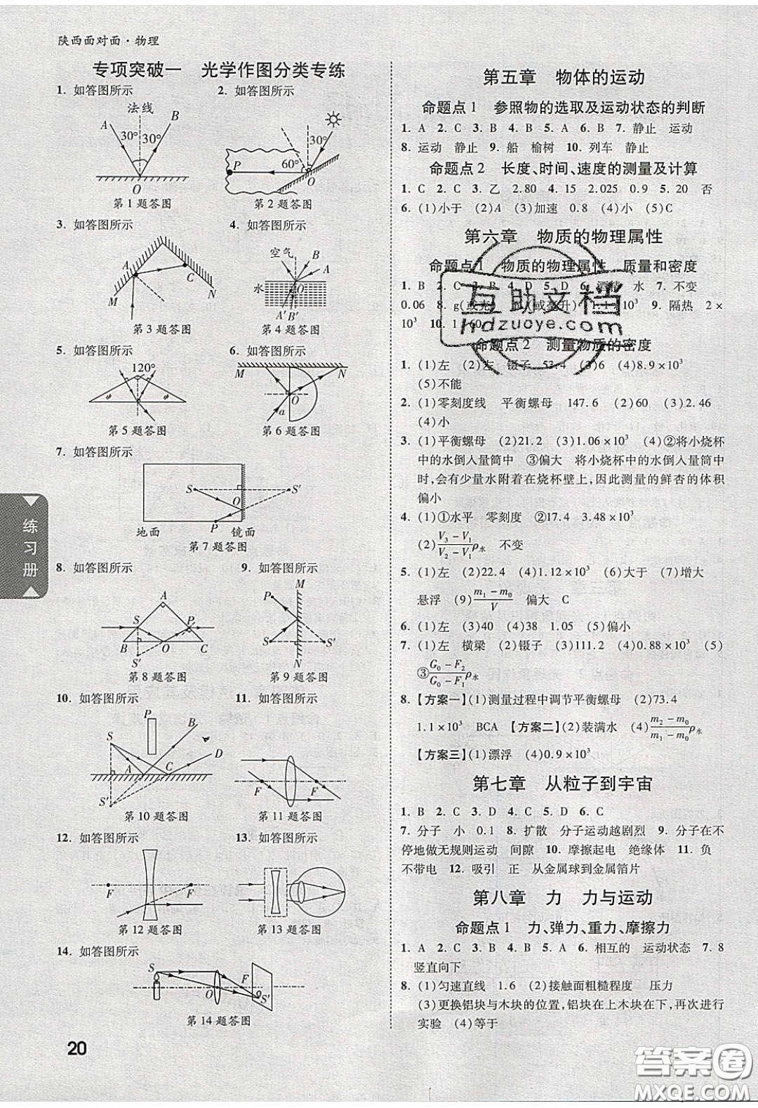 新疆青少年出版社2020陜西中考面對(duì)面物理人教版答案