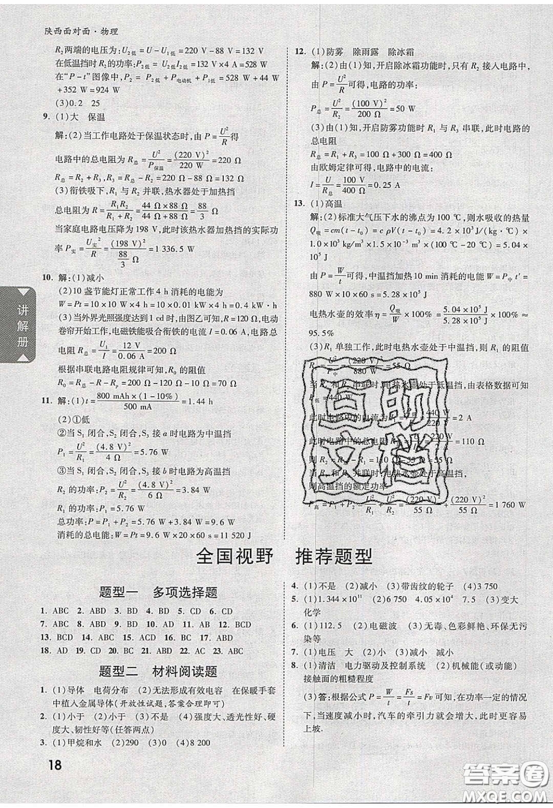 新疆青少年出版社2020陜西中考面對(duì)面物理人教版答案