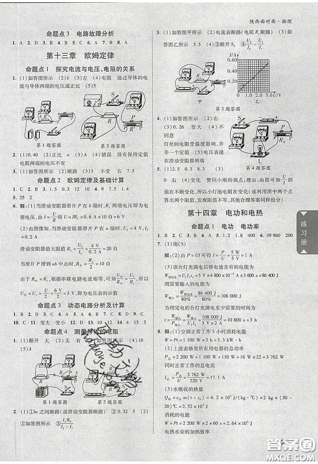 新疆青少年出版社2020陜西中考面對(duì)面物理人教版答案