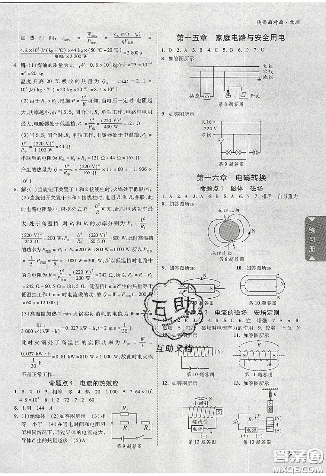 新疆青少年出版社2020陜西中考面對(duì)面物理人教版答案