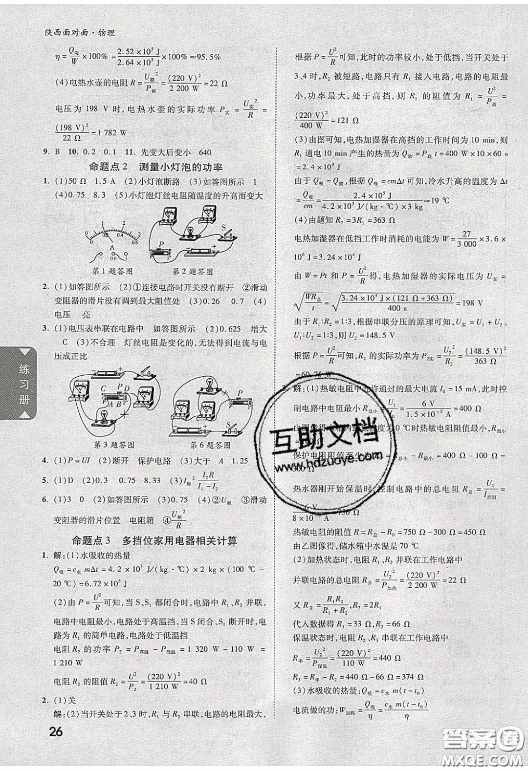新疆青少年出版社2020陜西中考面對(duì)面物理人教版答案