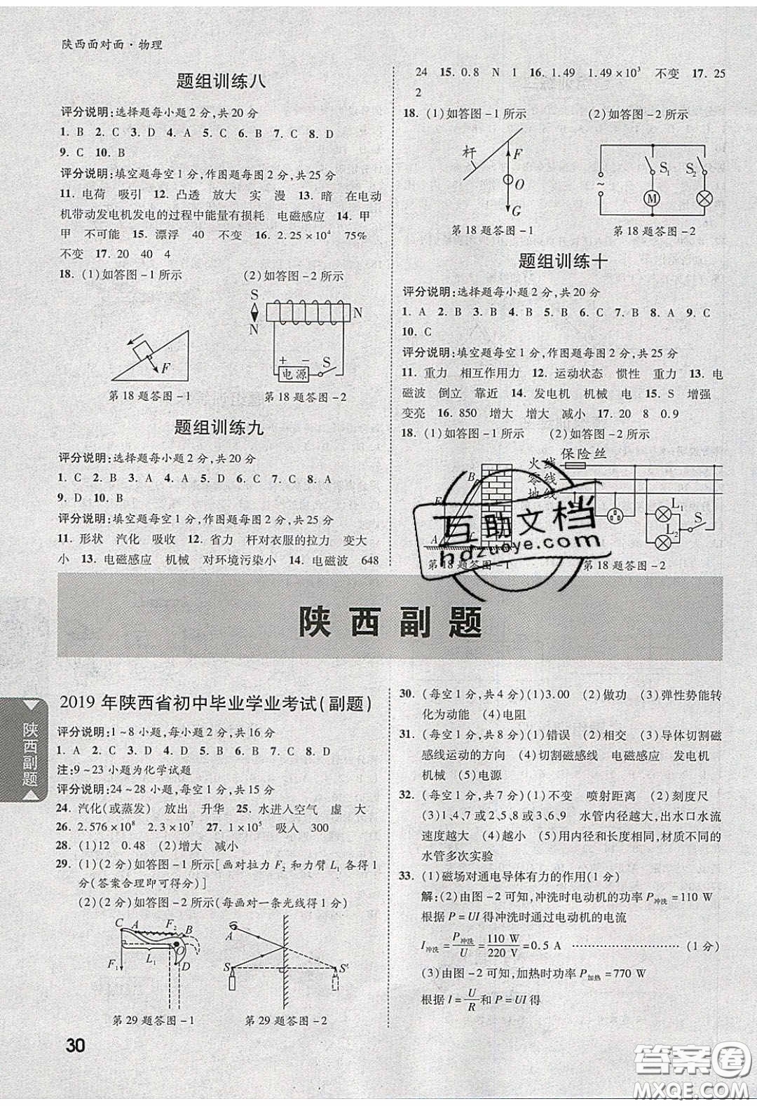 新疆青少年出版社2020陜西中考面對(duì)面物理人教版答案
