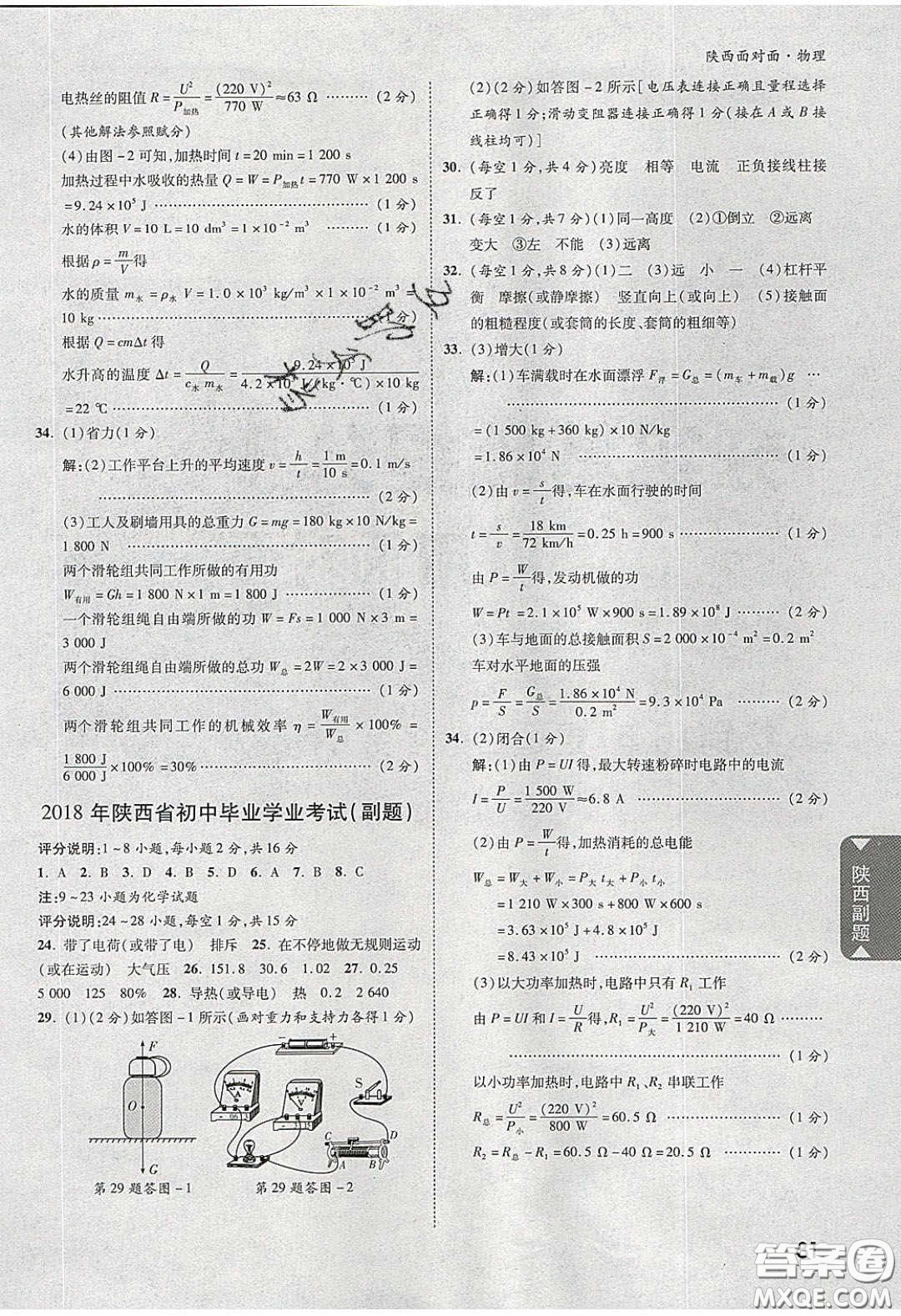 新疆青少年出版社2020陜西中考面對(duì)面物理人教版答案