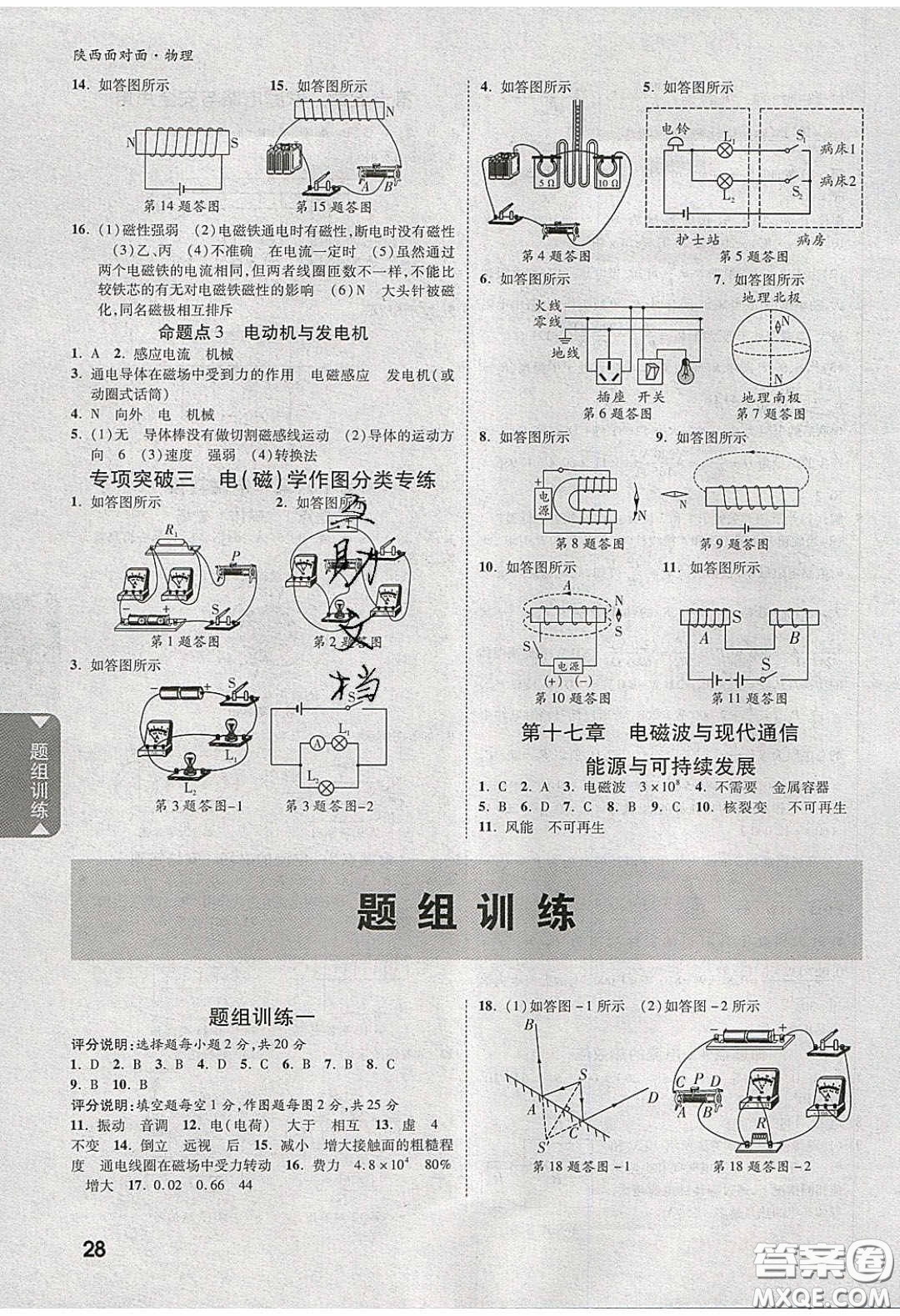 新疆青少年出版社2020陜西中考面對(duì)面物理人教版答案