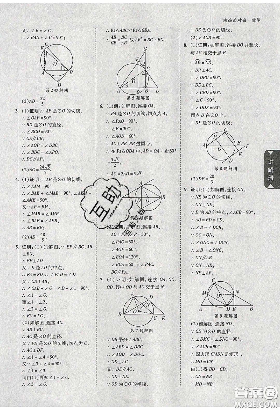 新疆青少年出版社2020陜西中考面對(duì)面數(shù)學(xué)人教版答案